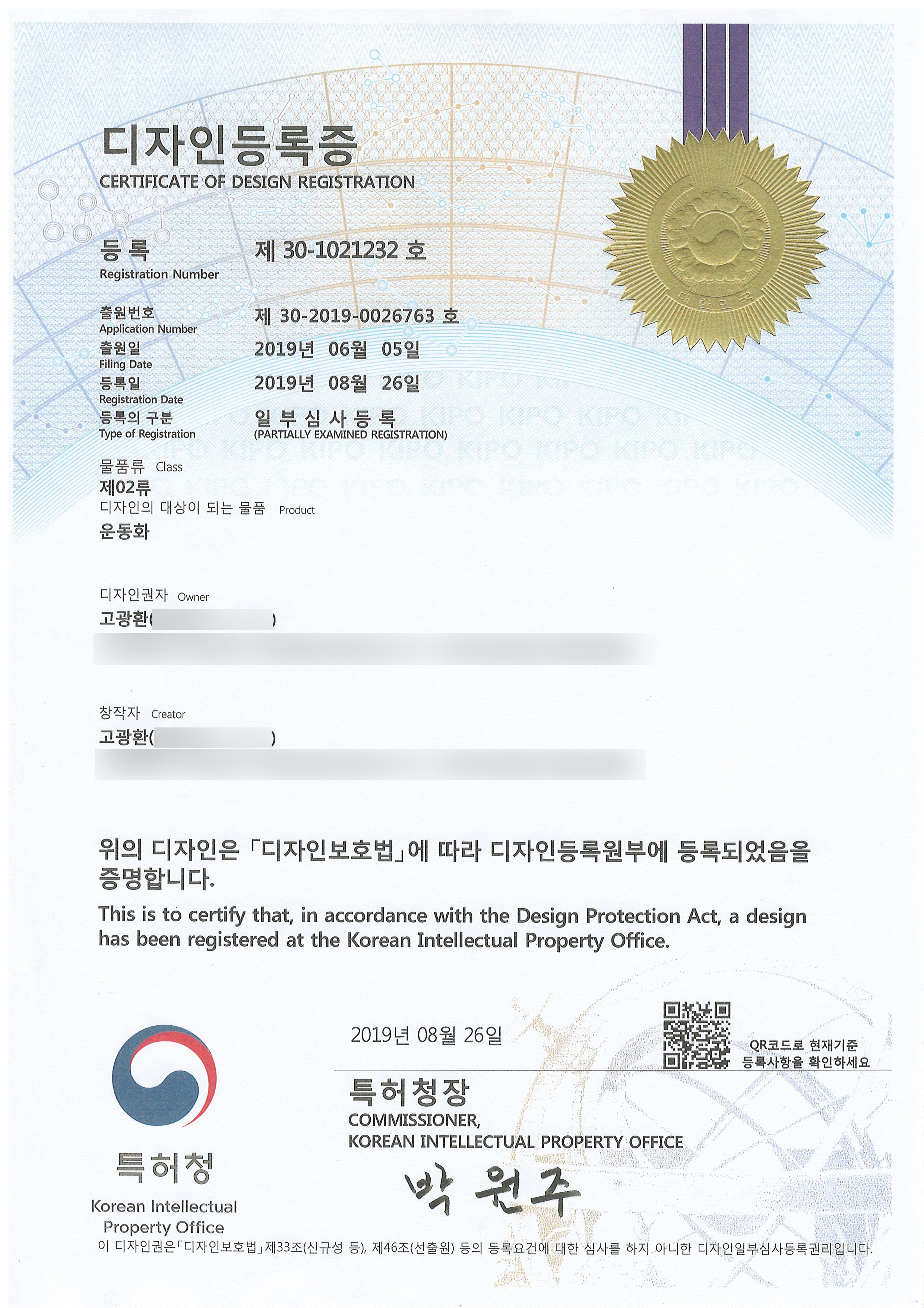 raina Design Registration Certificate